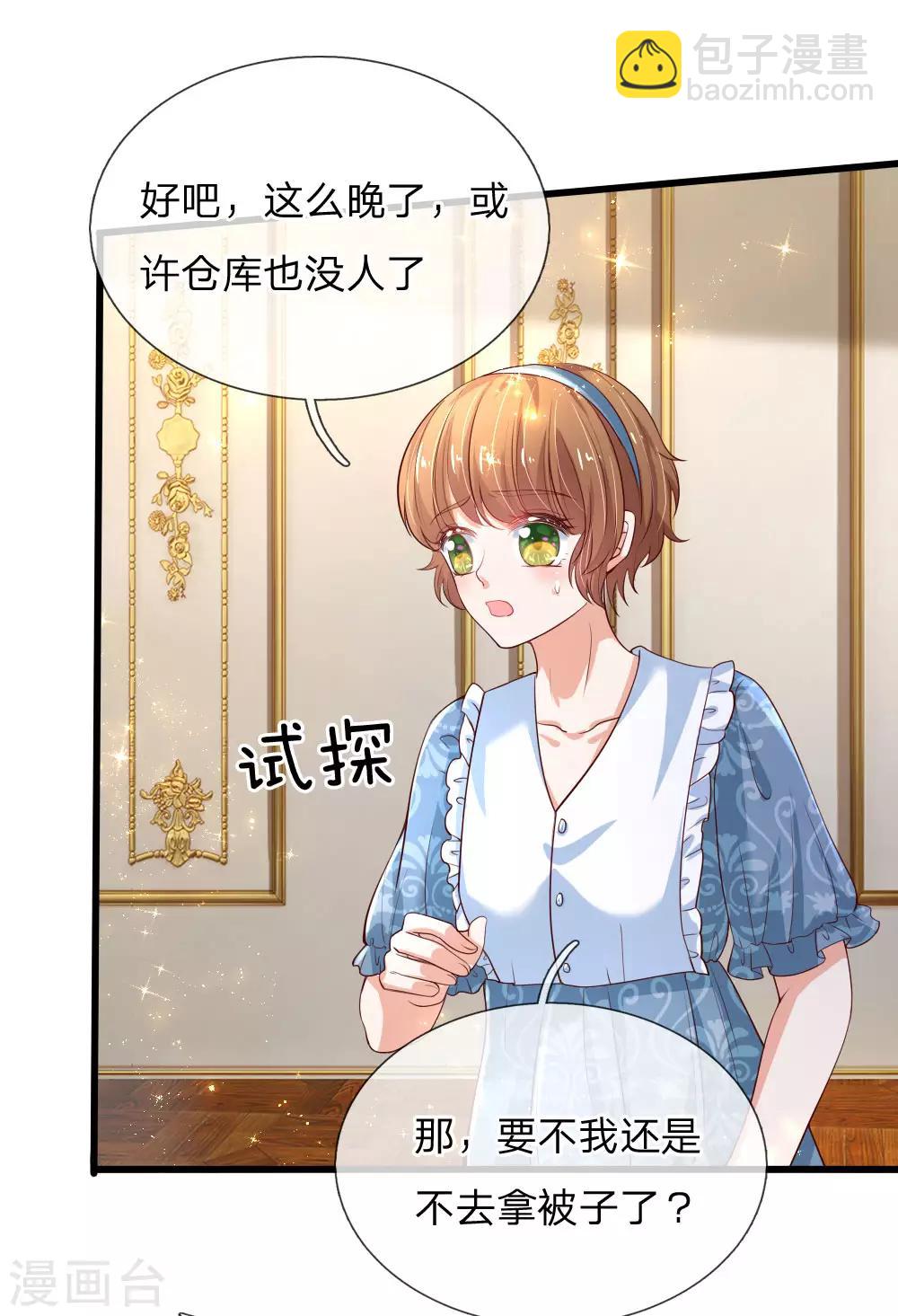 🍟某天成为王的女儿 第126话 怕怕 第19页