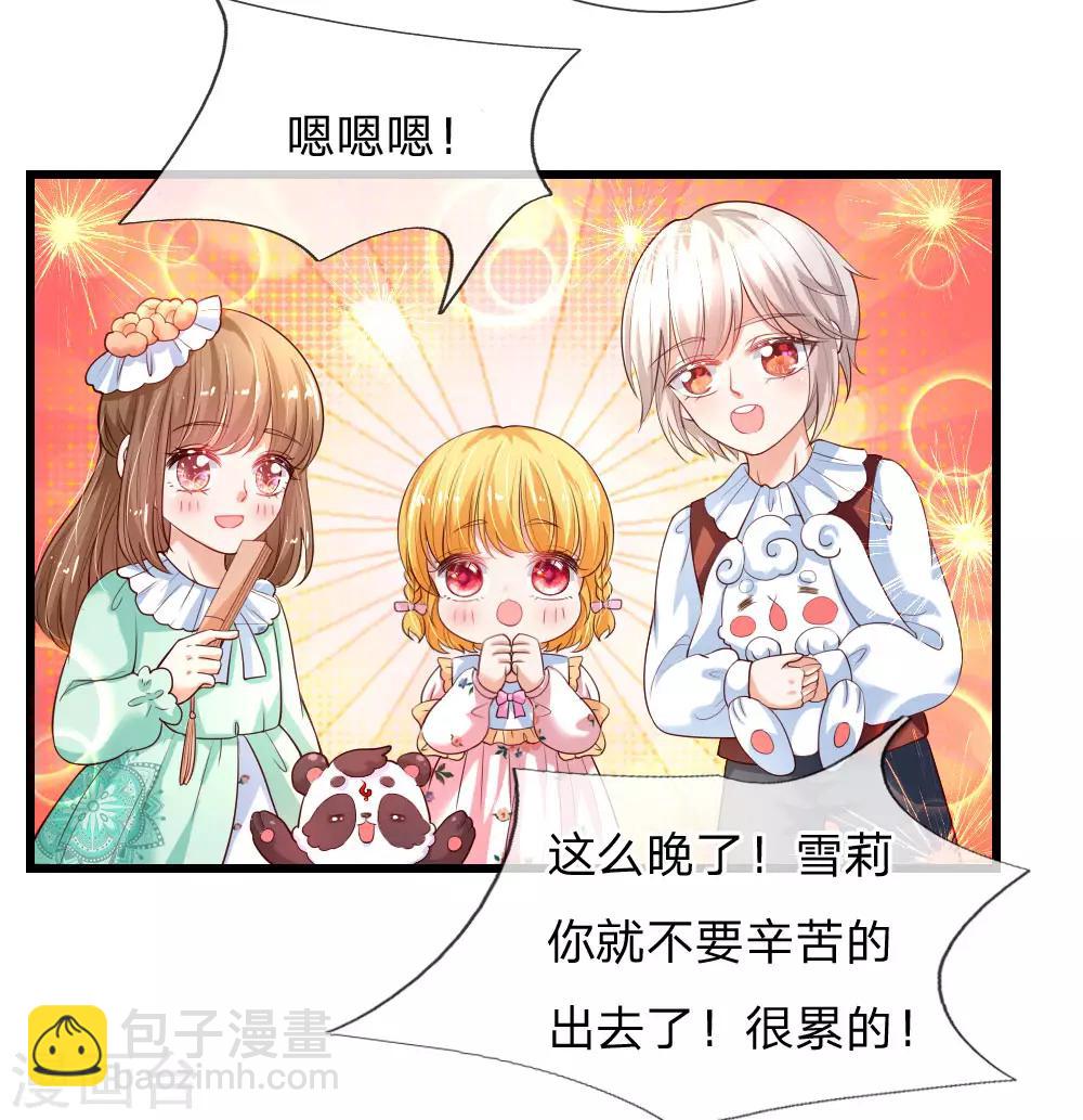 🍟某天成为王的女儿 第126话 怕怕 第20页