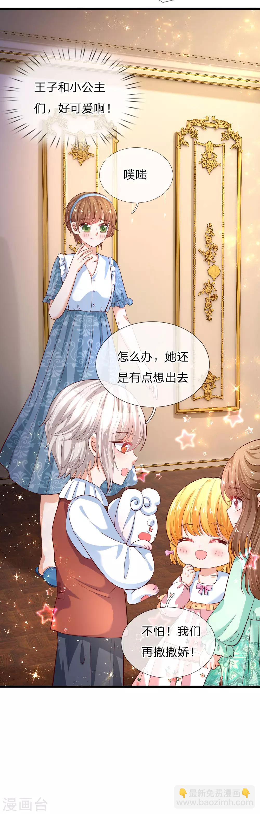 🍟某天成为王的女儿 第126话 怕怕 第21页