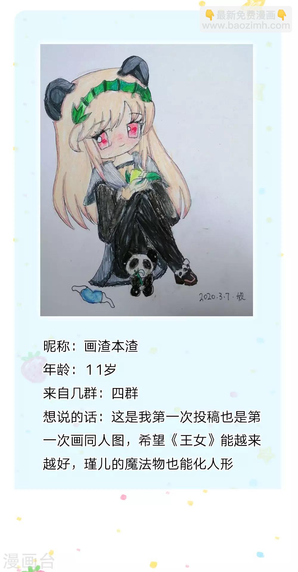 🍟某天成为王的女儿 第126话 怕怕 第25页