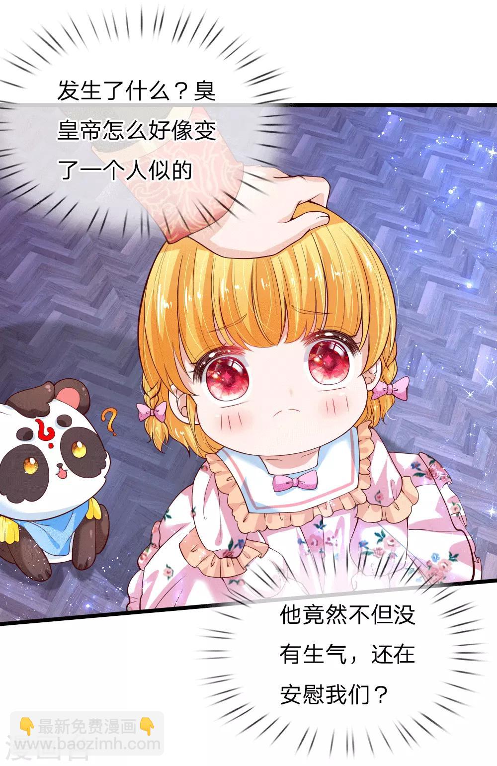 🍟某天成为王的女儿 第126话 怕怕 第4页
