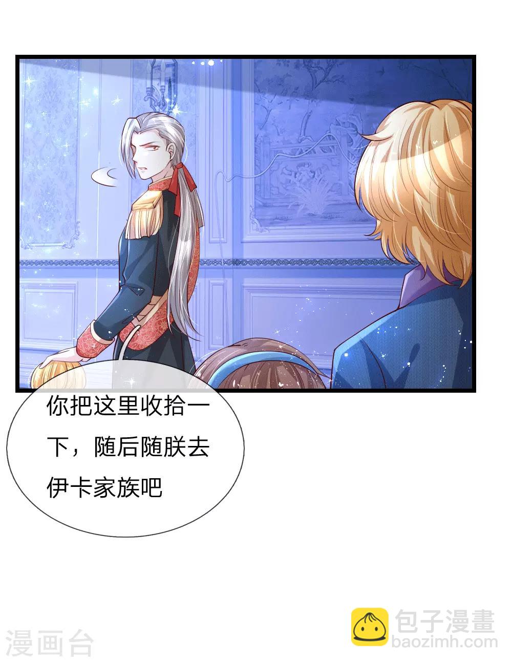 🍟某天成为王的女儿 第126话 怕怕 第6页