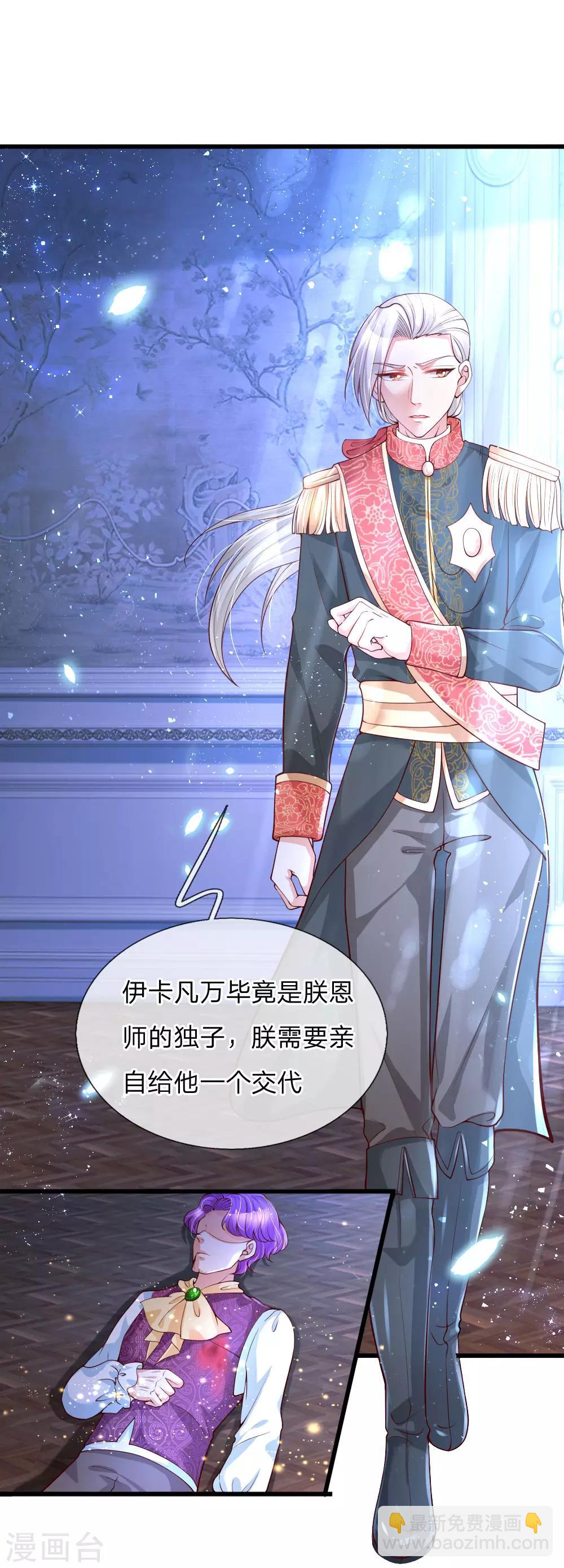 🍟某天成为王的女儿 第126话 怕怕 第7页