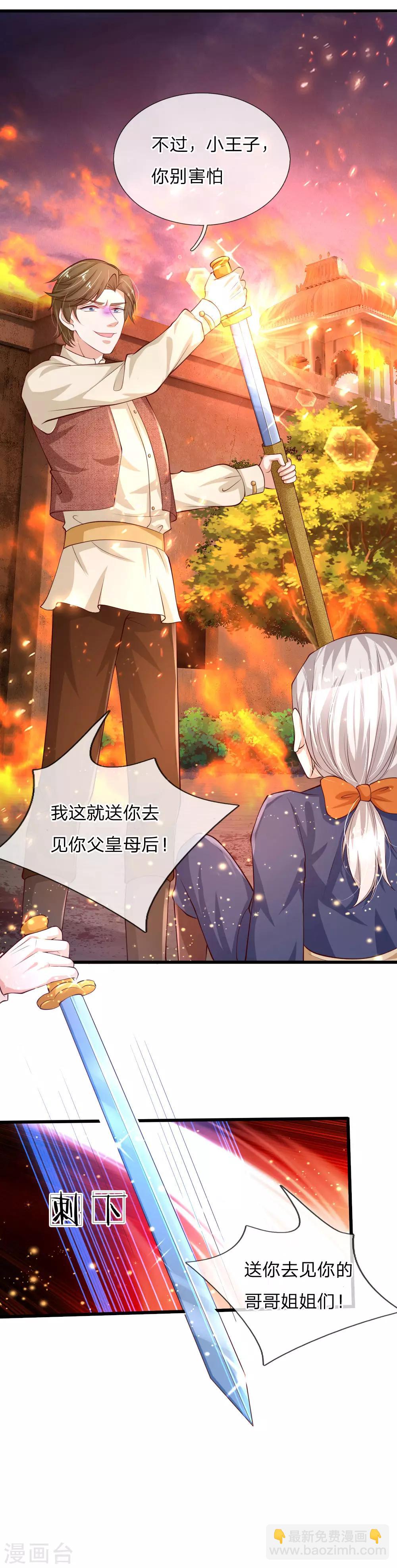 🍟某天成为王的女儿 第128话 朕没错！ 第11页