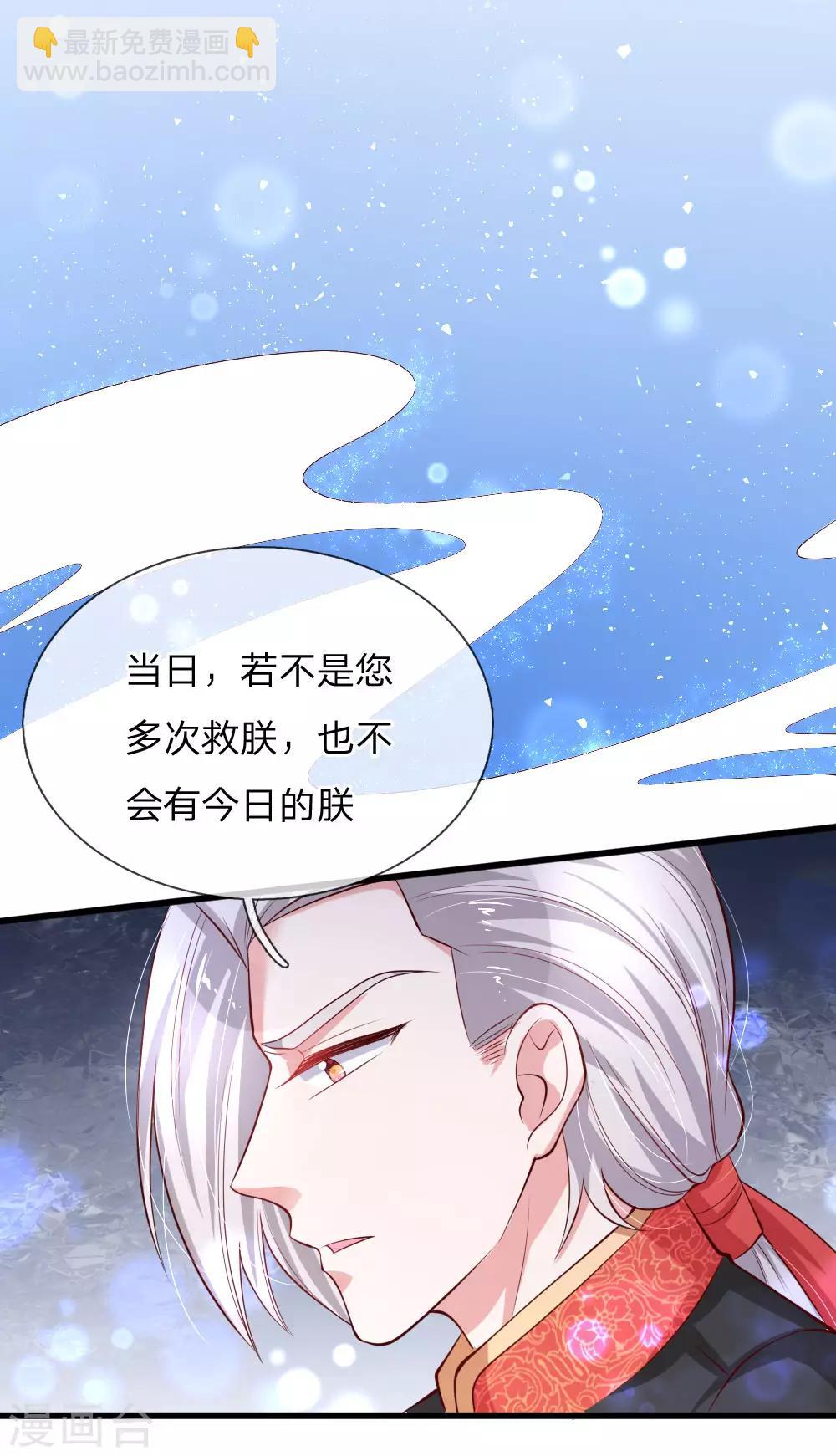 🍟某天成为王的女儿 第128话 朕没错！ 第13页