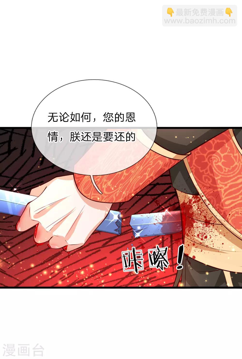 🍟某天成为王的女儿 第128话 朕没错！ 第14页