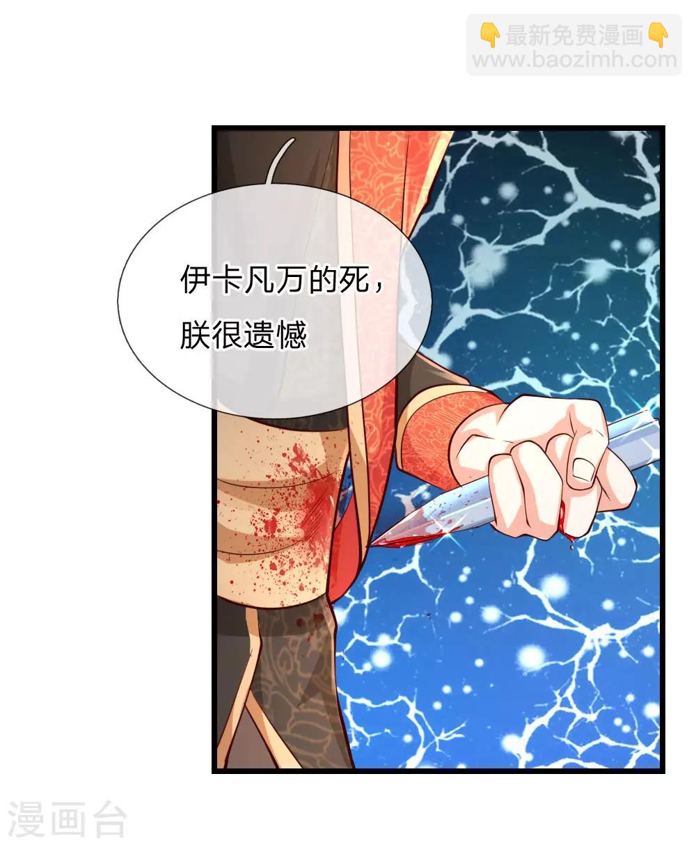 🍟某天成为王的女儿 第128话 朕没错！ 第16页