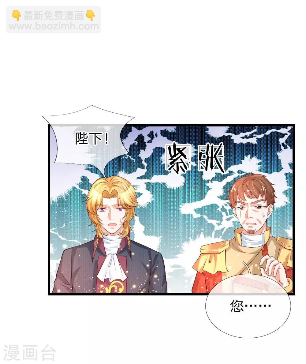 🍟某天成为王的女儿 第128话 朕没错！ 第6页