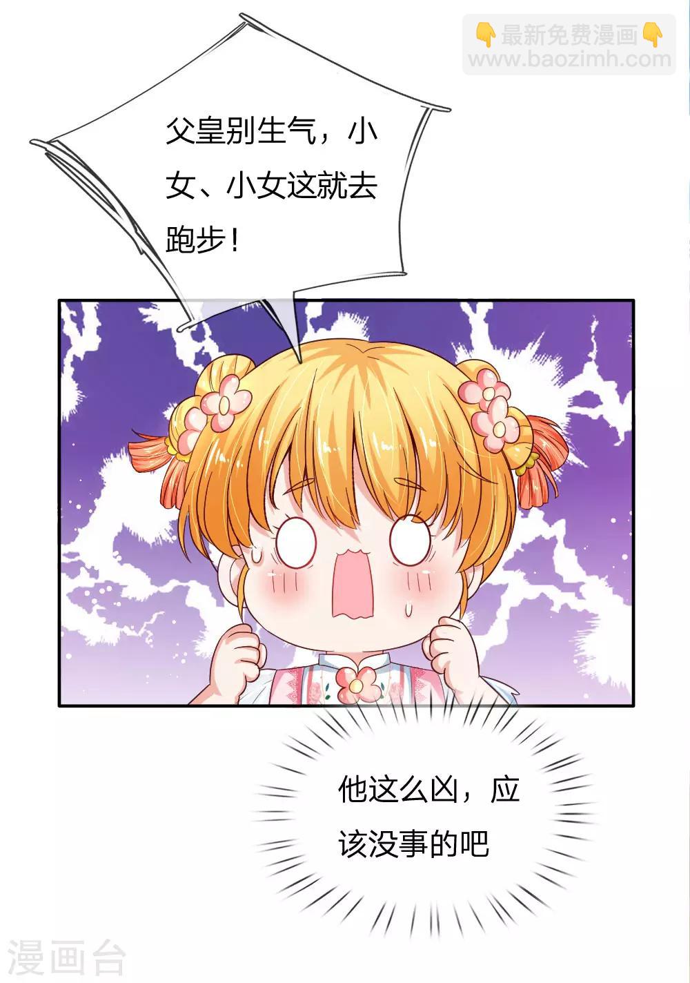 🍟某天成为王的女儿 第130话 ！！！！！！！！ 第10页