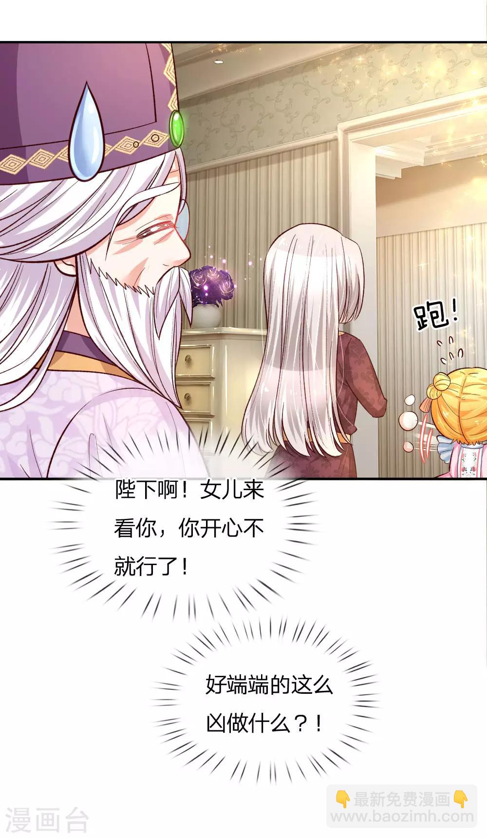 🍟某天成为王的女儿 第130话 ！！！！！！！！ 第11页