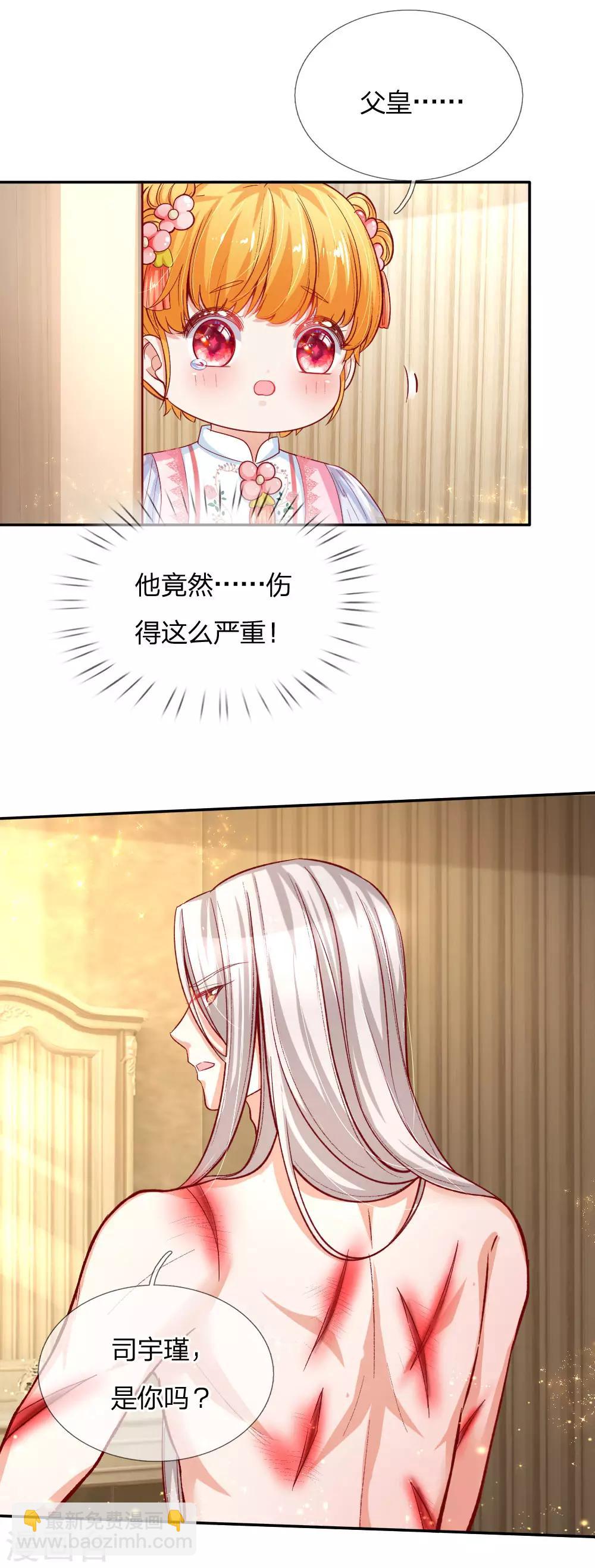 🍟某天成为王的女儿 第130话 ！！！！！！！！ 第3页