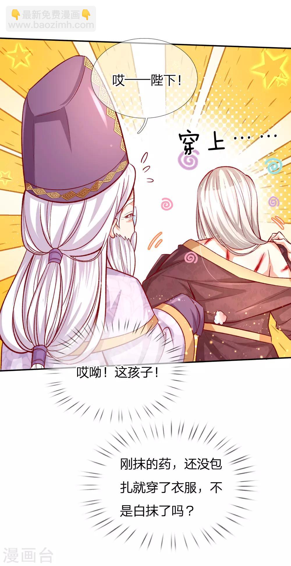 🍟某天成为王的女儿 第130话 ！！！！！！！！ 第4页