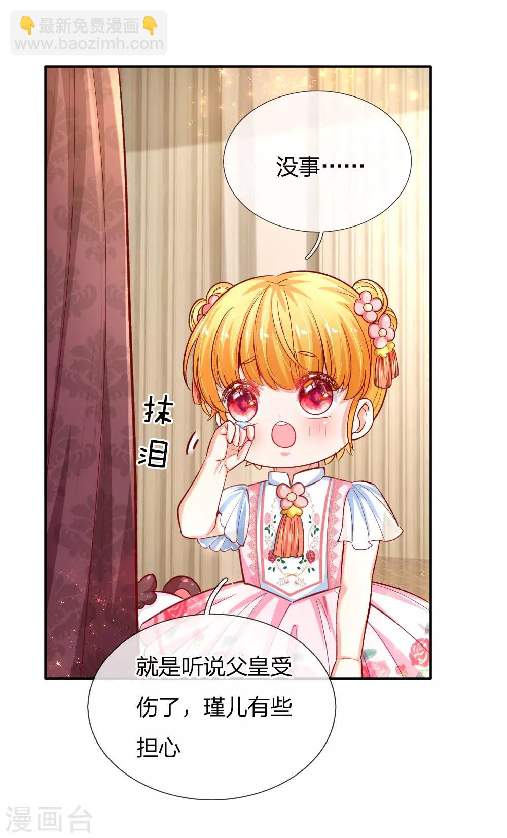 🍟某天成为王的女儿 第130话 ！！！！！！！！ 第6页