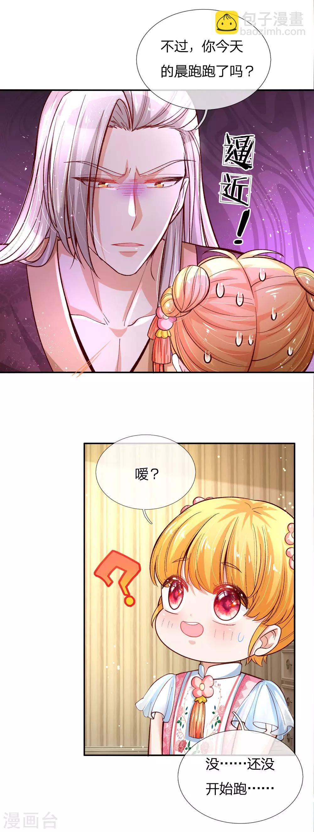 🍟某天成为王的女儿 第130话 ！！！！！！！！ 第8页