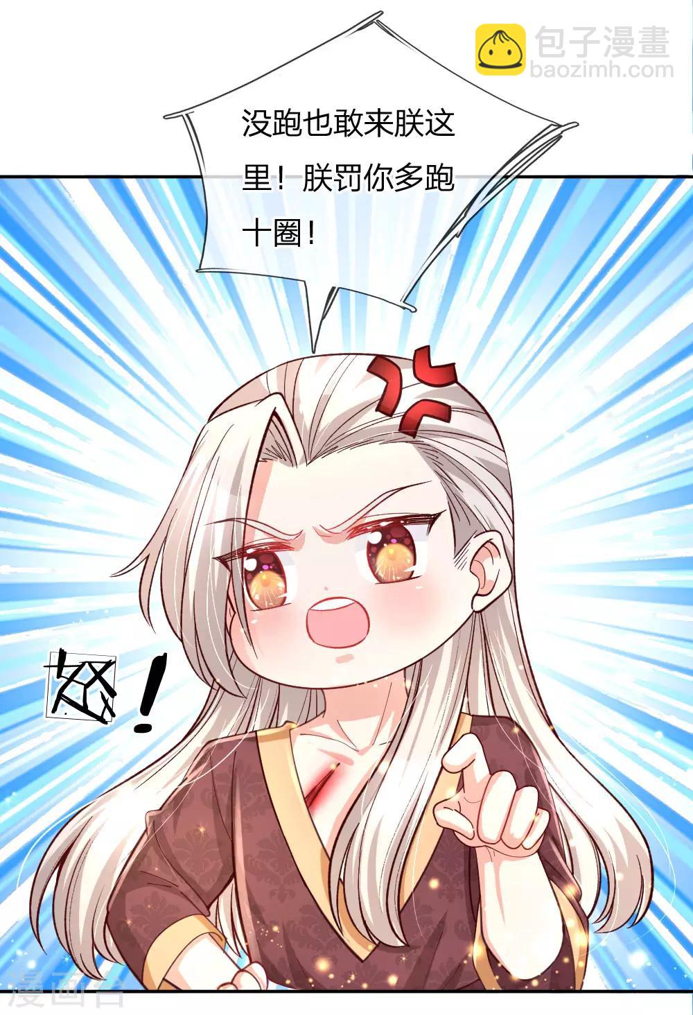 🍟某天成为王的女儿 第130话 ！！！！！！！！ 第9页