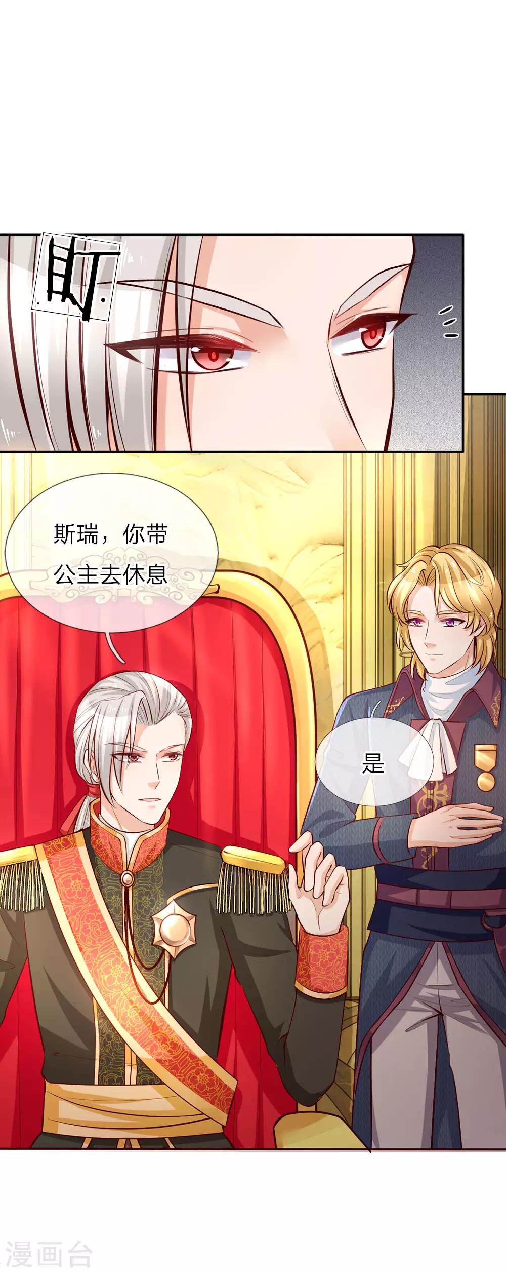 🍟某天成为王的女儿 第15话 刺杀公主 第1页