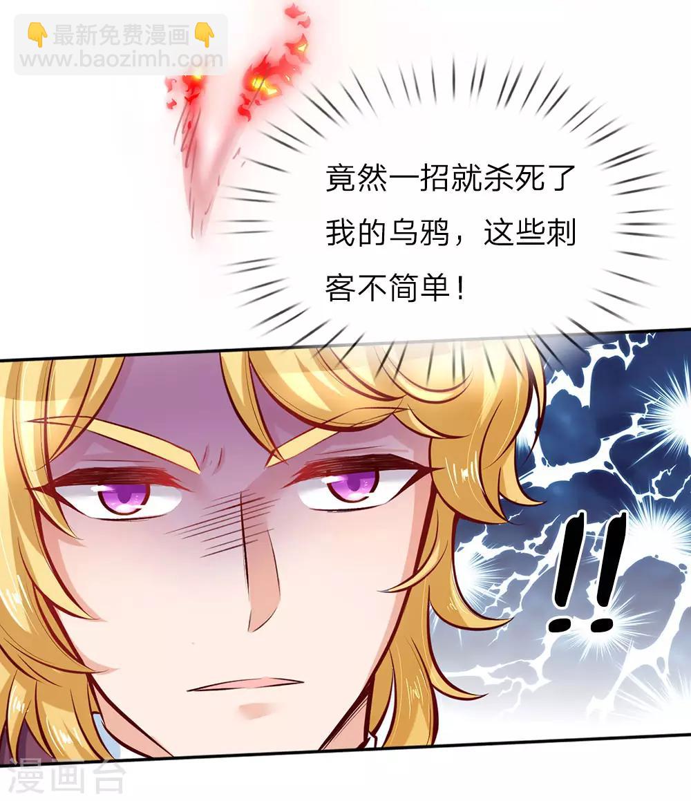 🍟某天成为王的女儿 第15话 刺杀公主 第12页