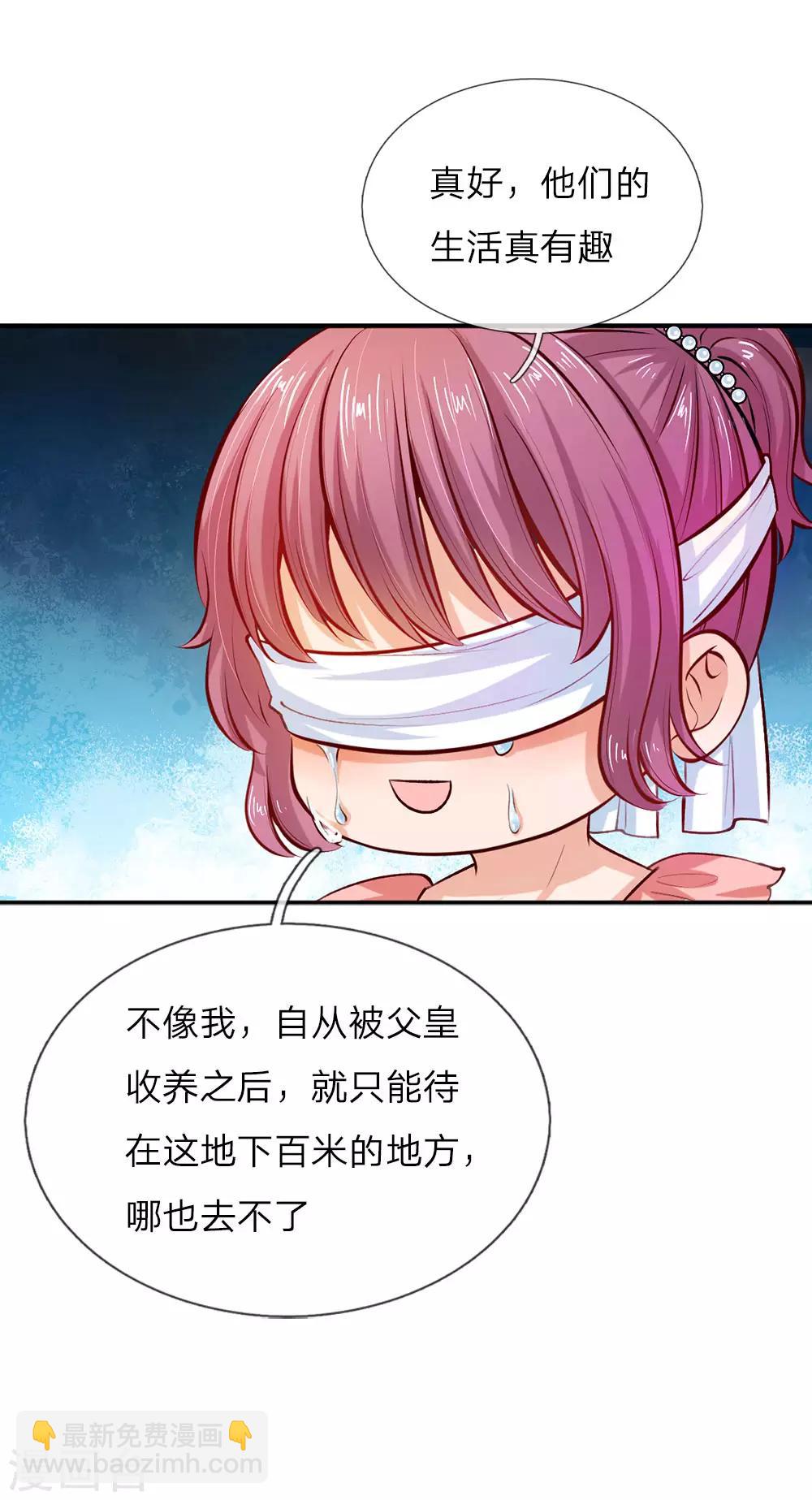 🍟某天成为王的女儿 第15话 刺杀公主 第22页