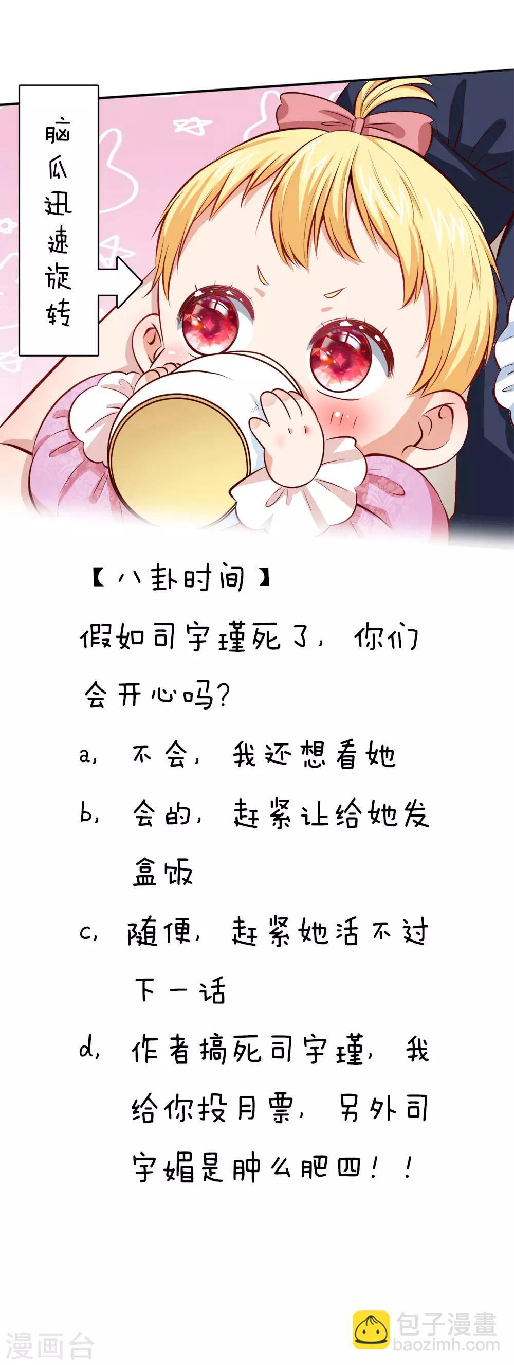 🍟某天成为王的女儿 第15话 刺杀公主 第24页