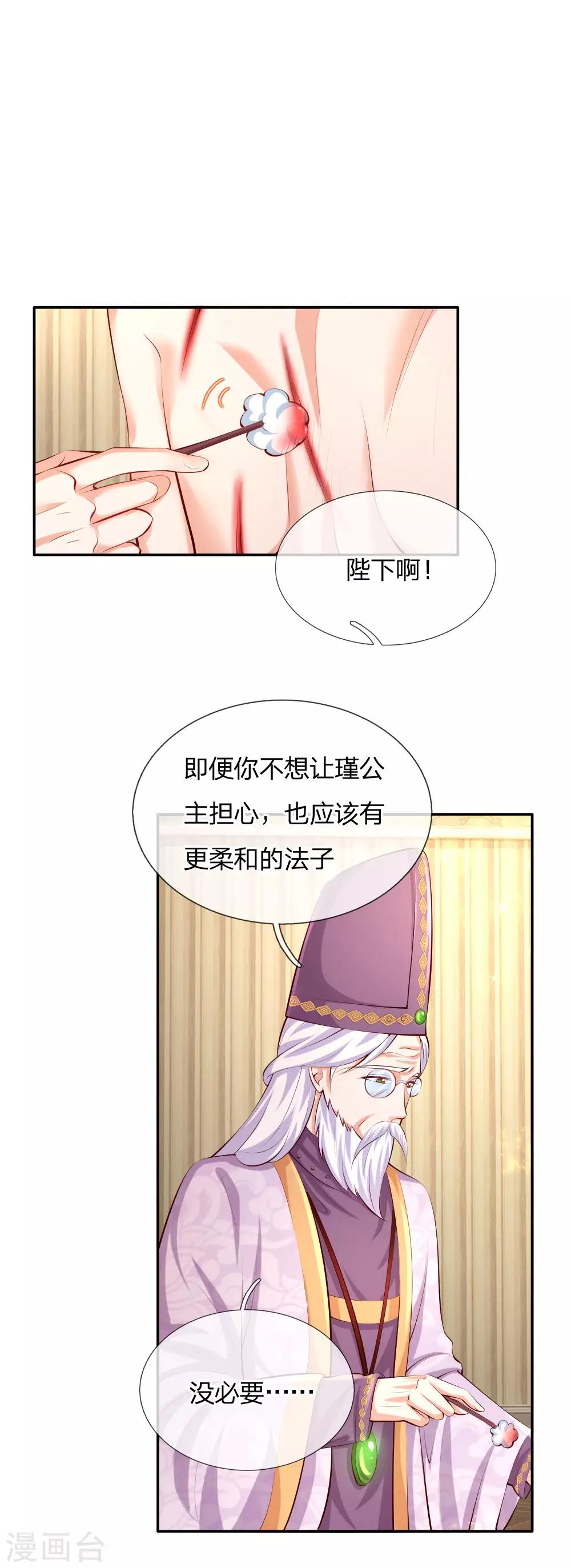 🍟某天成为王的女儿 第132话 逝去&留念 第1页