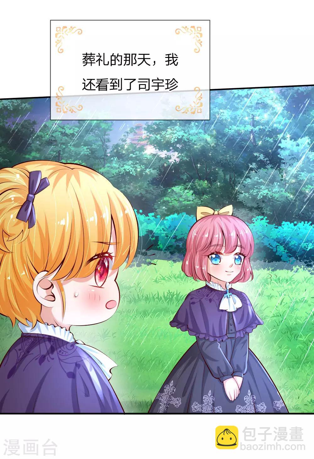🍟某天成为王的女儿 第132话 逝去&留念 第10页
