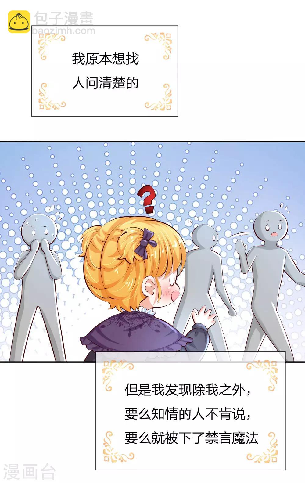 🍟某天成为王的女儿 第132话 逝去&留念 第11页
