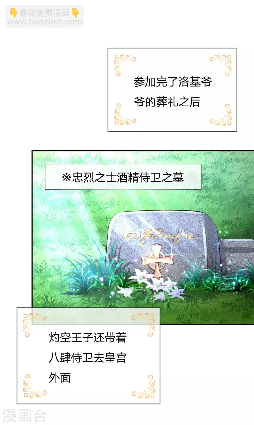 🍟某天成为王的女儿 第132话 逝去&留念 第13页