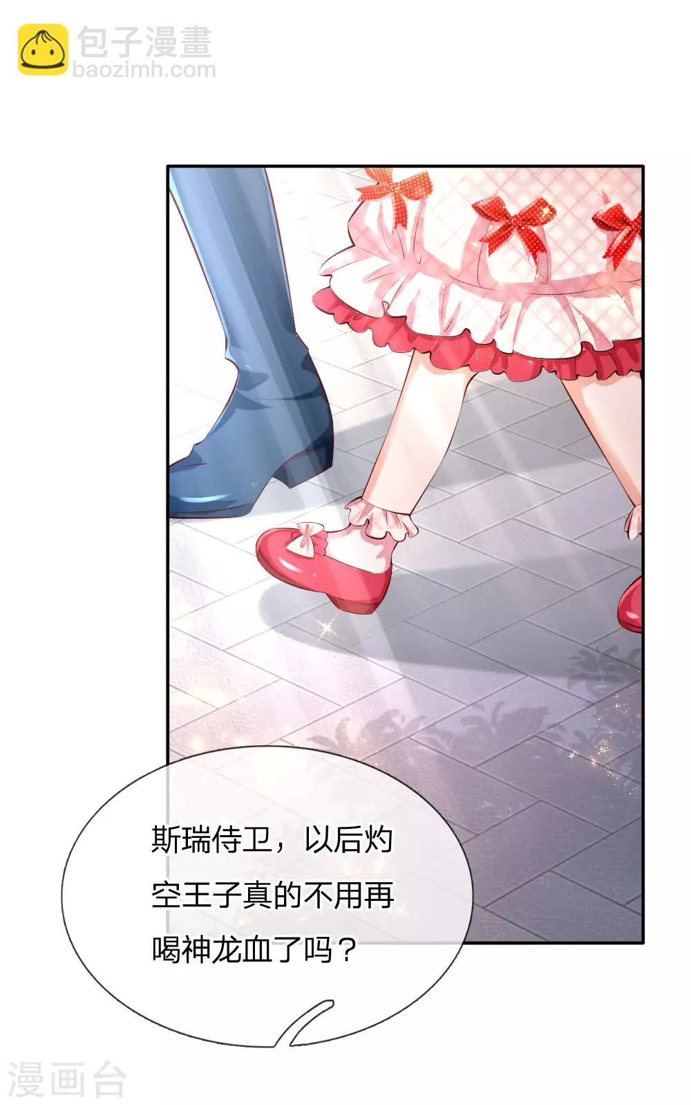 🍟某天成为王的女儿 第132话 逝去&留念 第16页