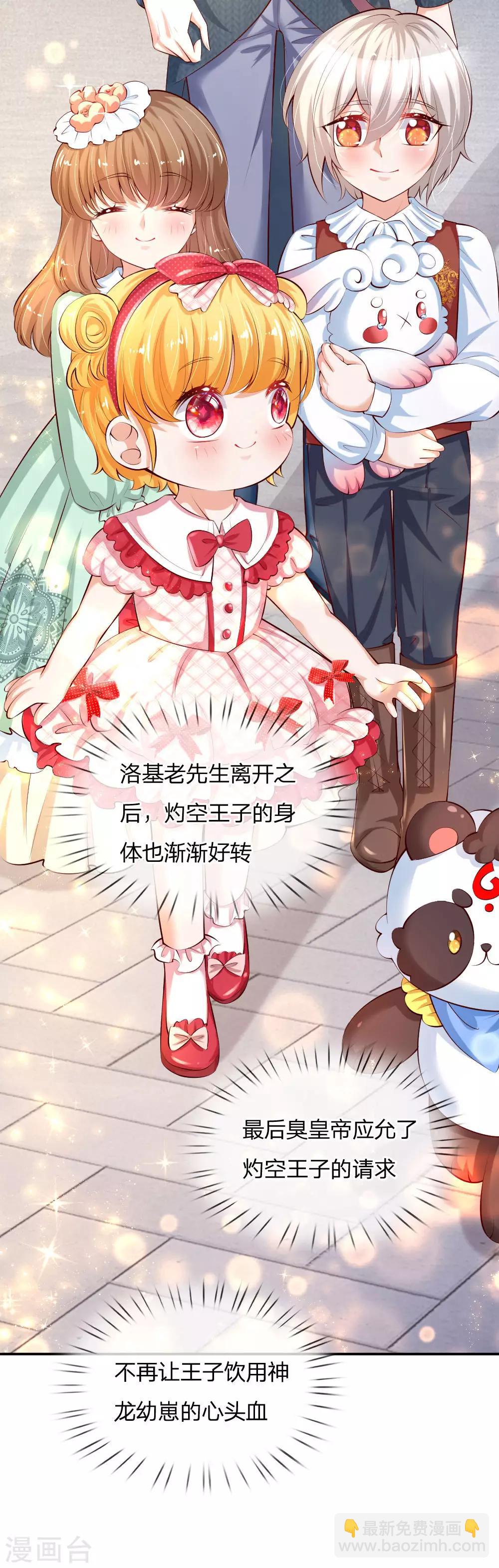 🍟某天成为王的女儿 第132话 逝去&留念 第18页