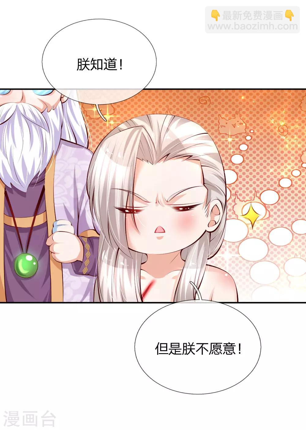 🍟某天成为王的女儿 第132话 逝去&留念 第2页