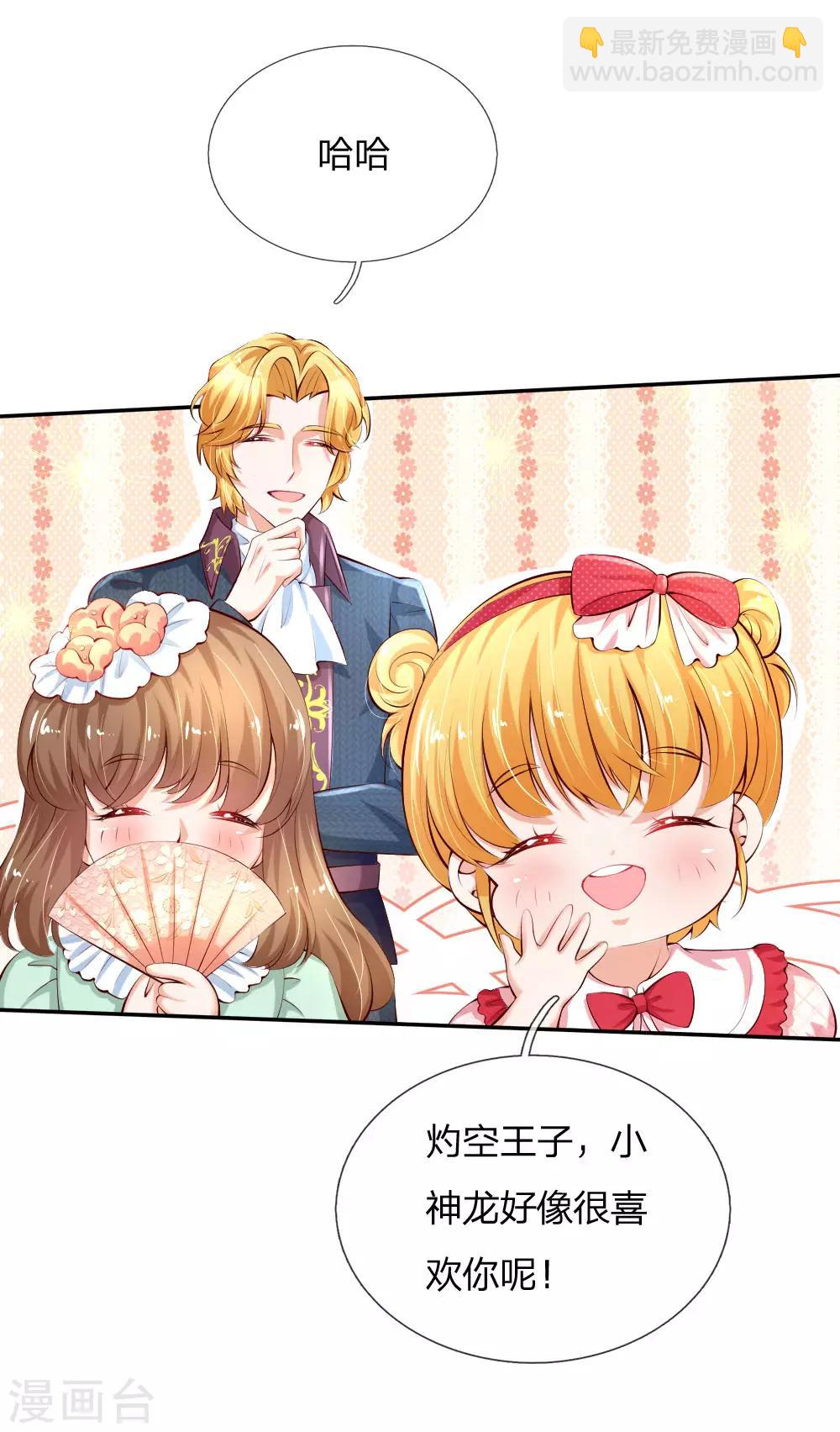🍟某天成为王的女儿 第132话 逝去&留念 第21页