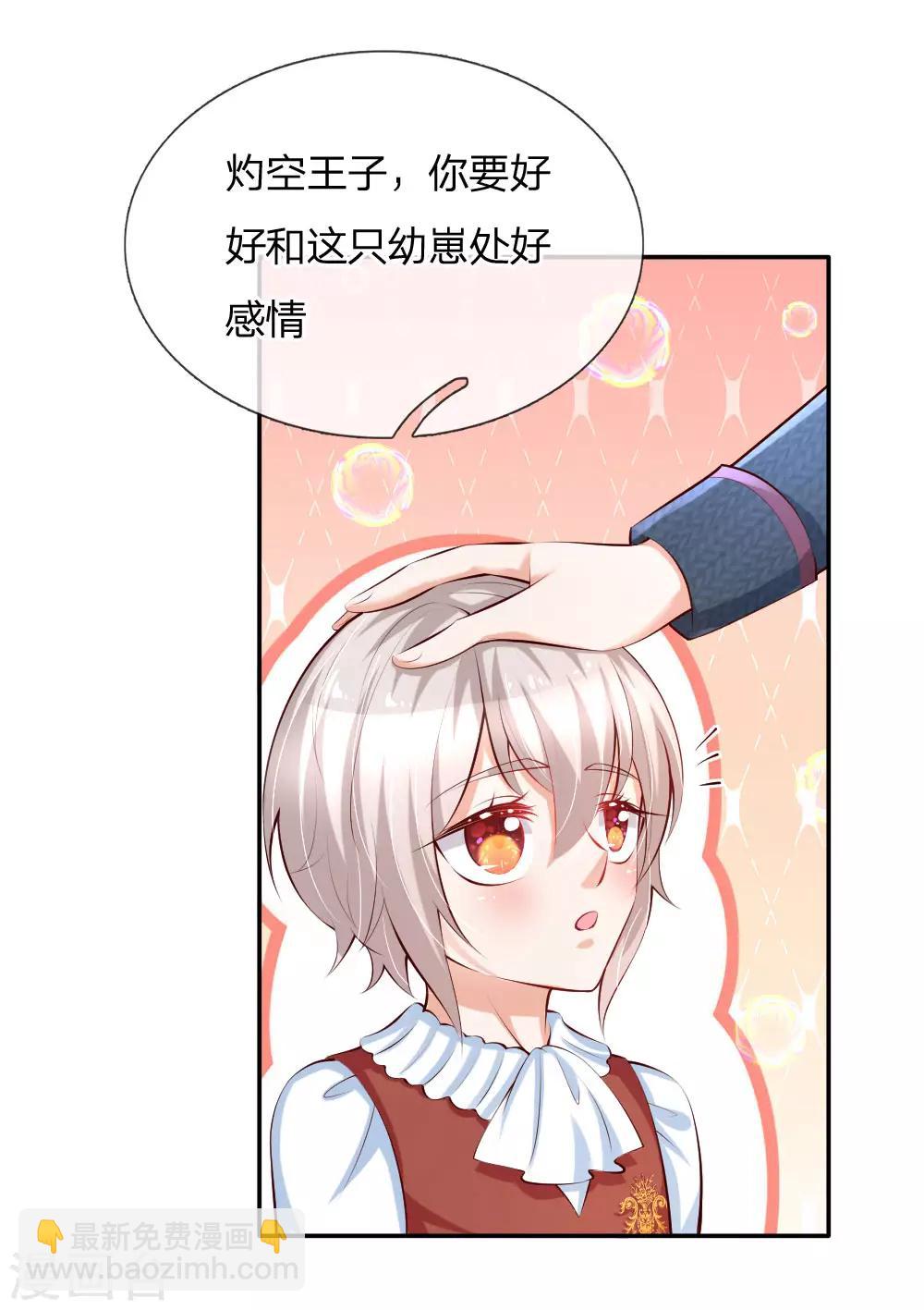 🍟某天成为王的女儿 第132话 逝去&留念 第22页