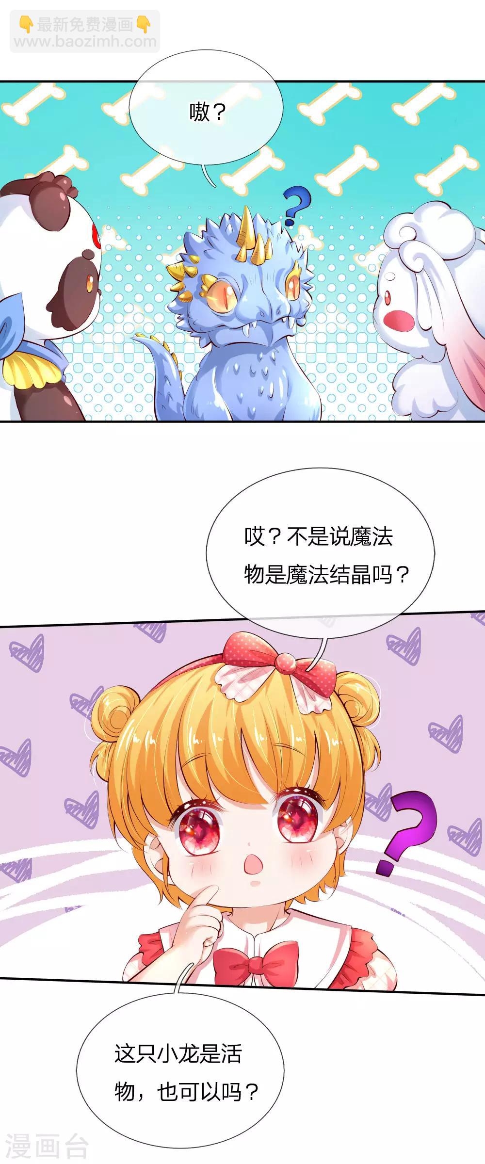 🍟某天成为王的女儿 第132话 逝去&留念 第24页