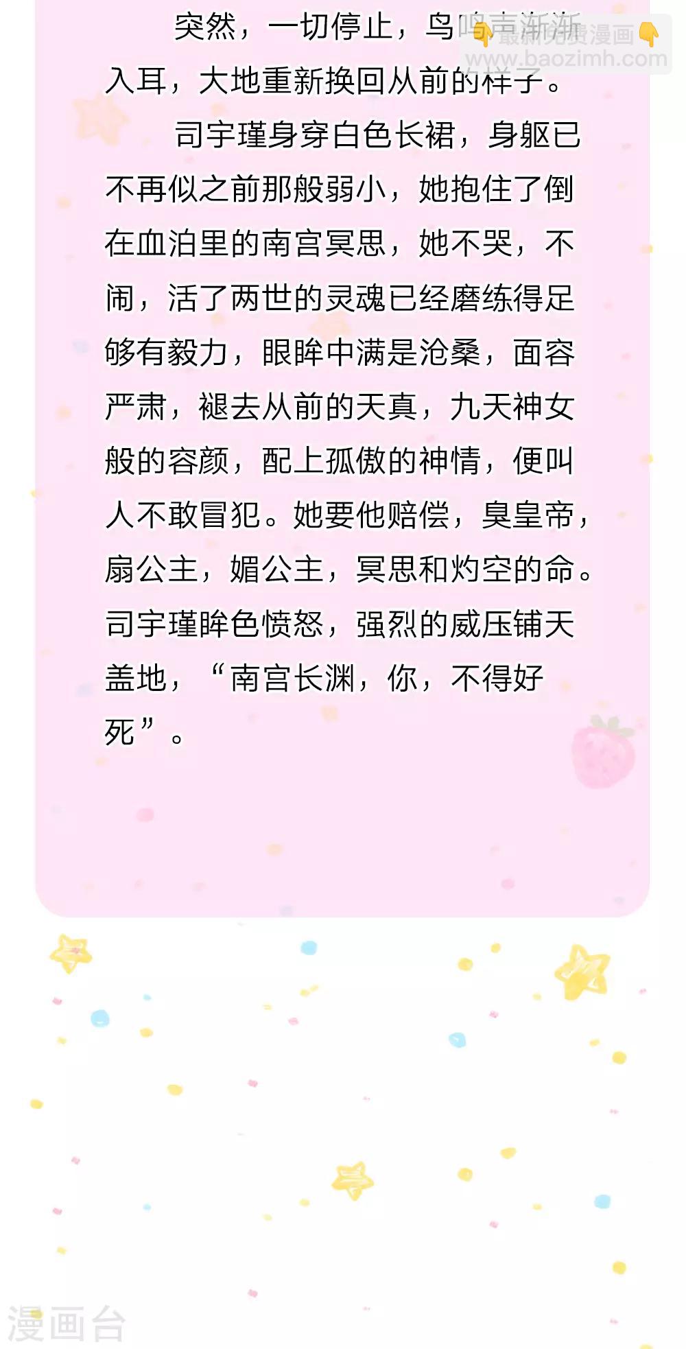 🍟某天成为王的女儿 第132话 逝去&留念 第29页