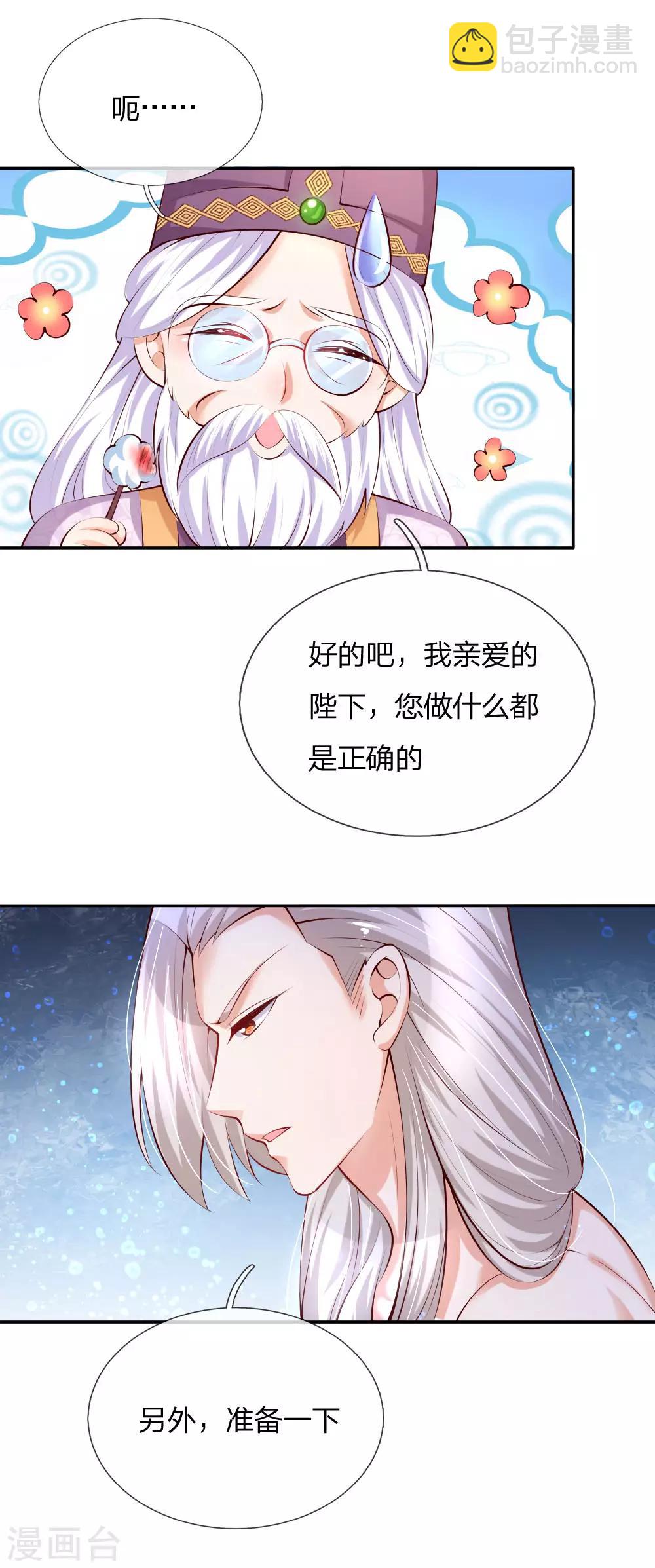 🍟某天成为王的女儿 第132话 逝去&留念 第3页