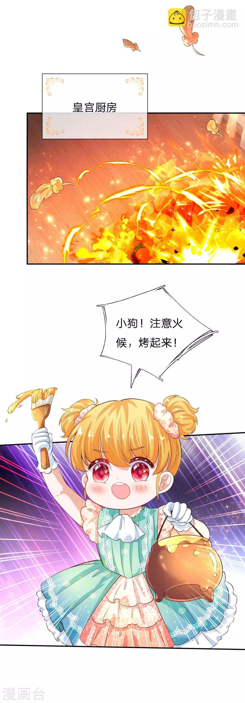 🍟某天成为王的女儿 第134话 日子慢慢过着 第11页