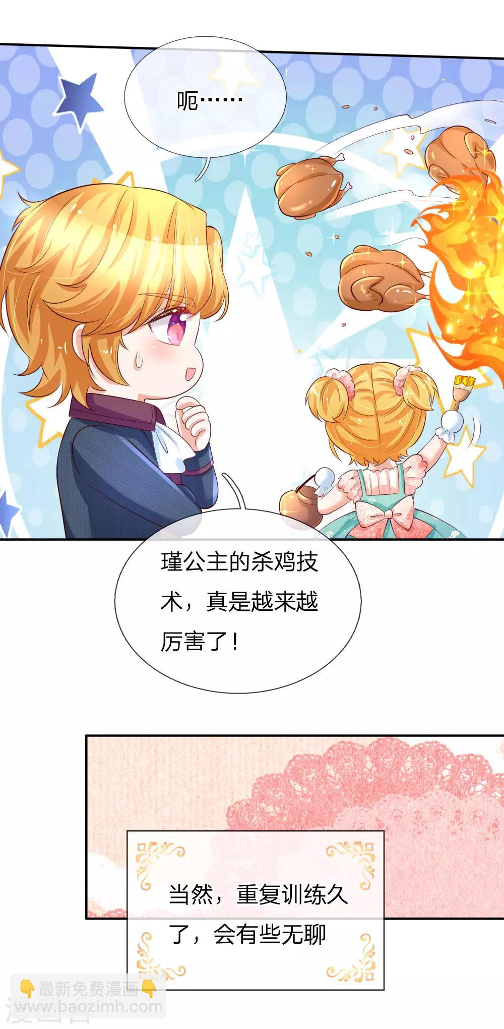 🍟某天成为王的女儿 第134话 日子慢慢过着 第14页