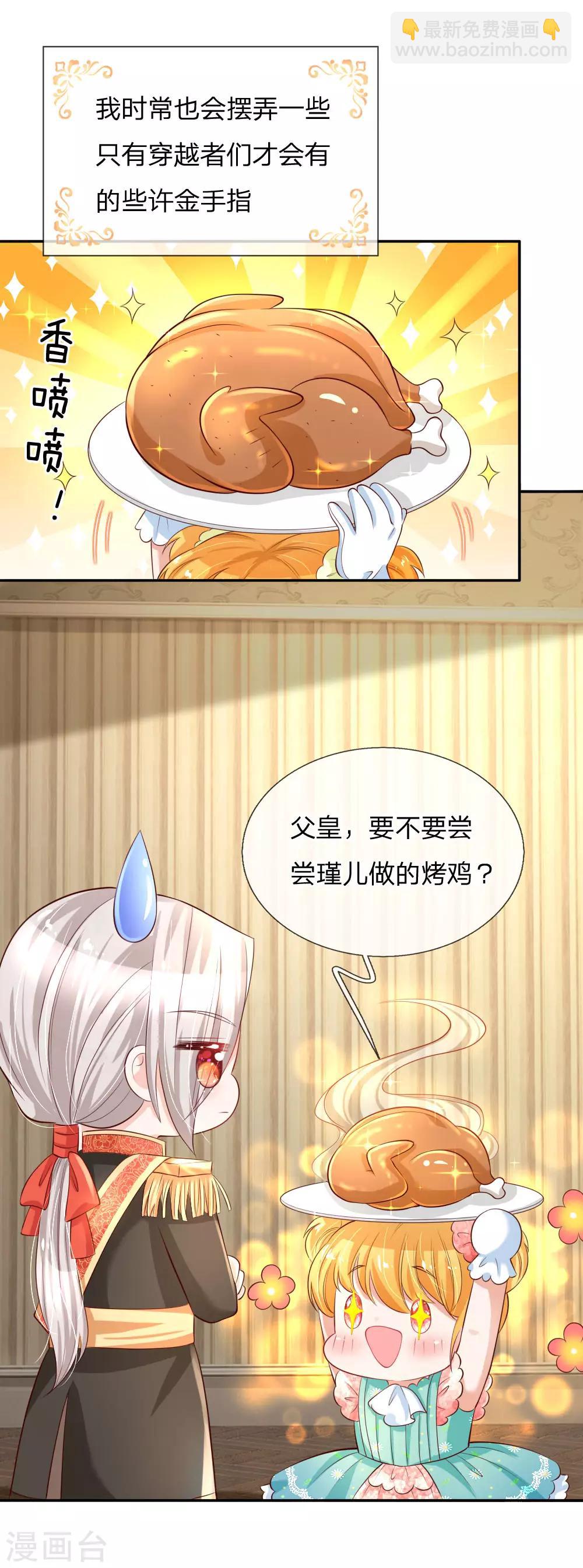 🍟某天成为王的女儿 第134话 日子慢慢过着 第15页