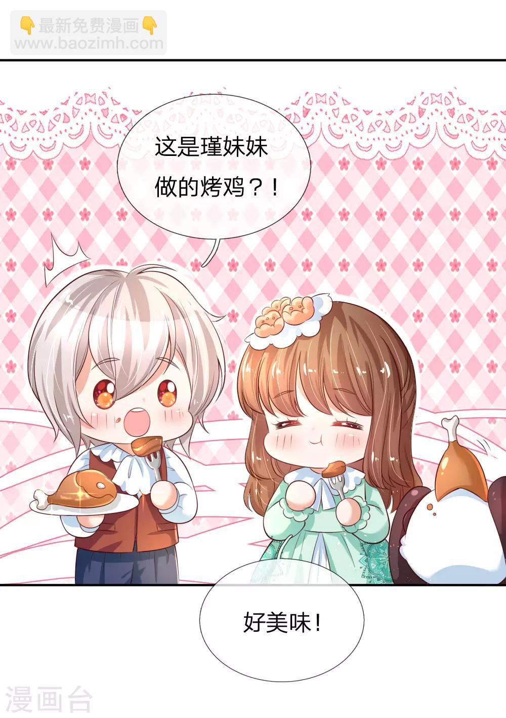 🍟某天成为王的女儿 第134话 日子慢慢过着 第16页