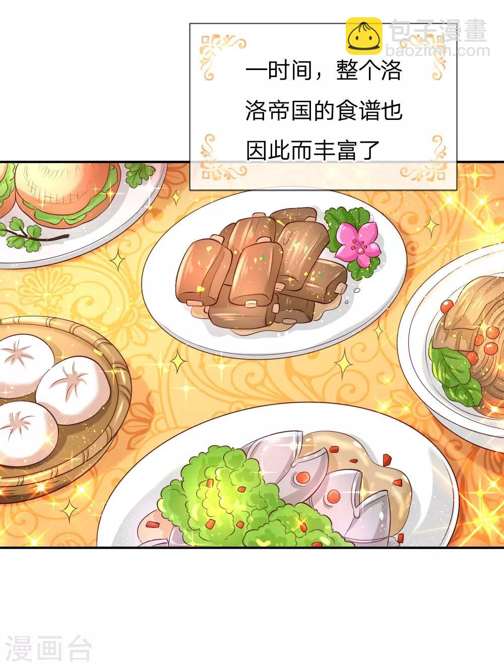 🍟某天成为王的女儿 第134话 日子慢慢过着 第17页