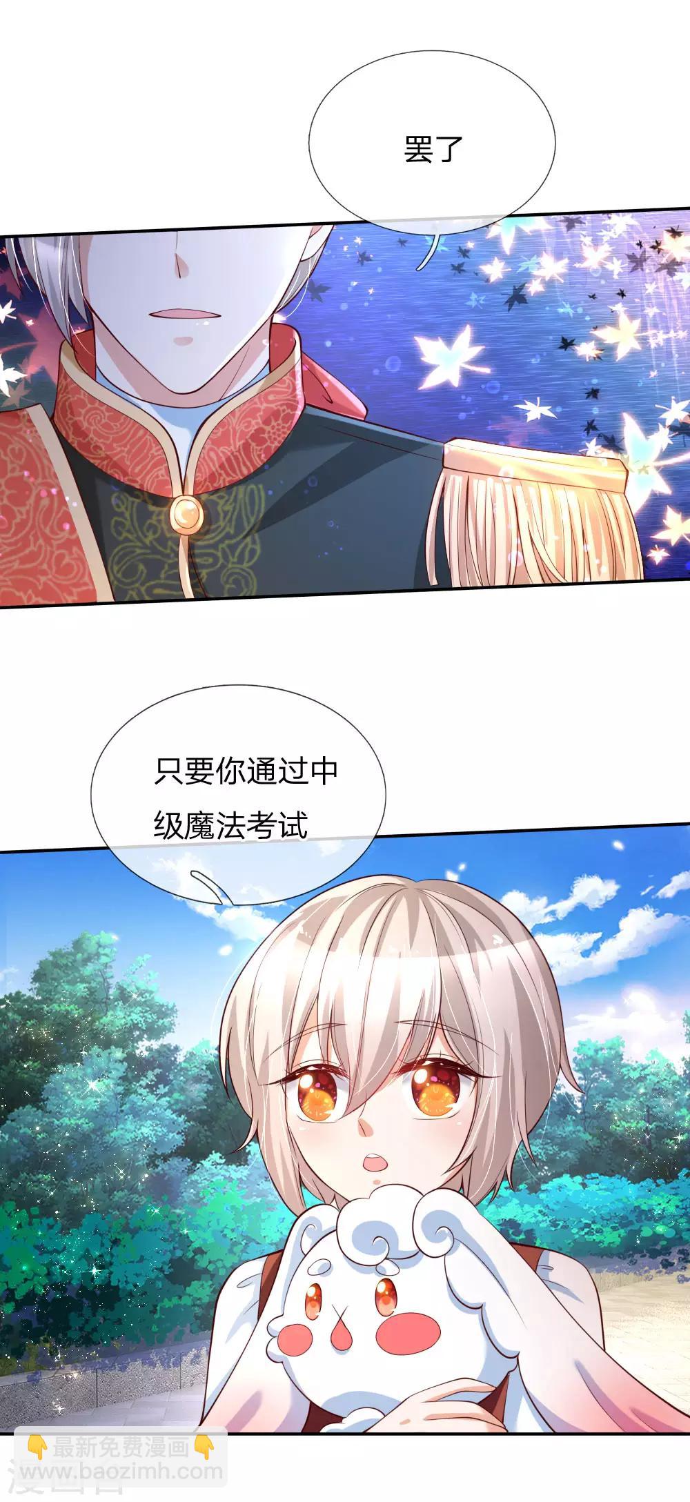 🍟某天成为王的女儿 第134话 日子慢慢过着 第2页