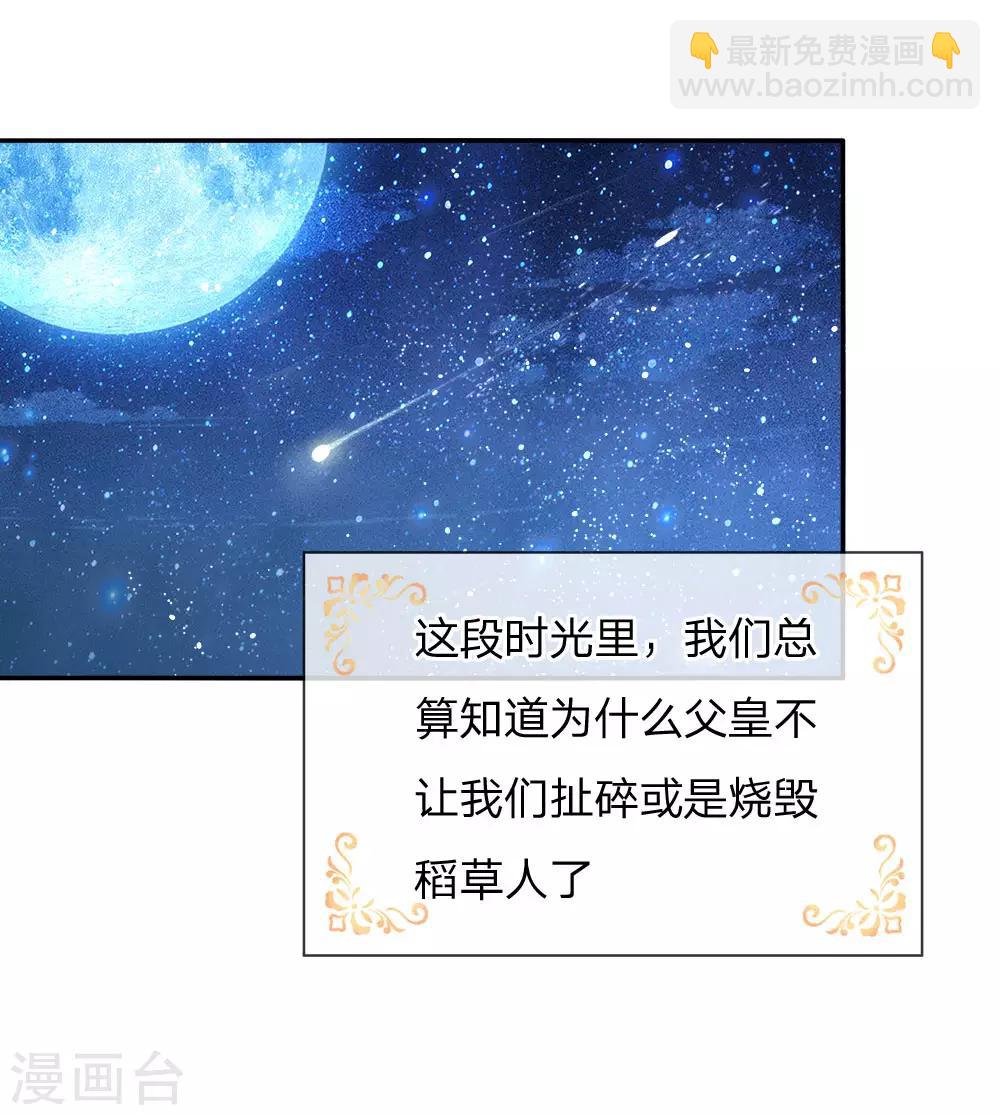 🍟某天成为王的女儿 第134话 日子慢慢过着 第21页