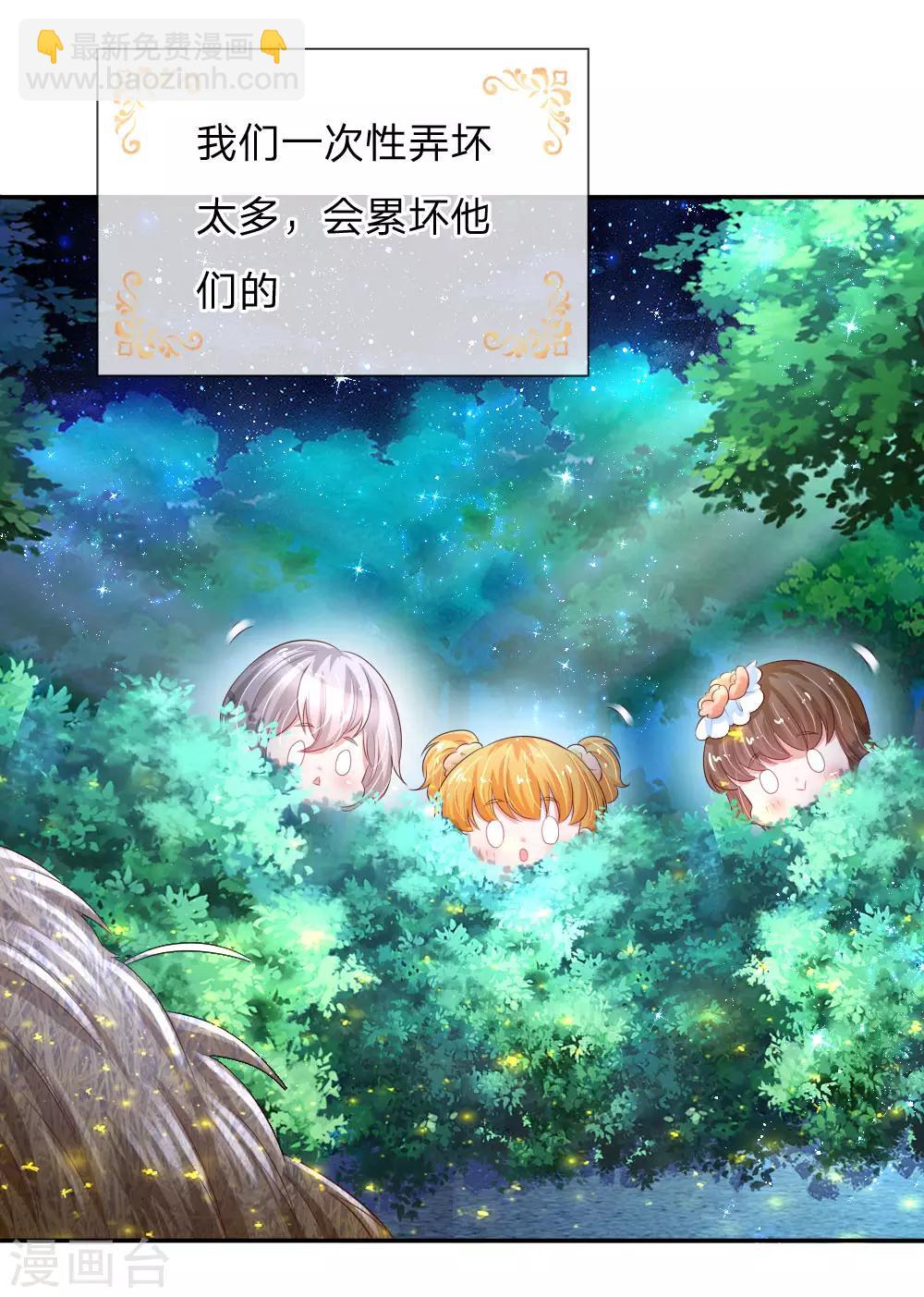 🍟某天成为王的女儿 第134话 日子慢慢过着 第23页