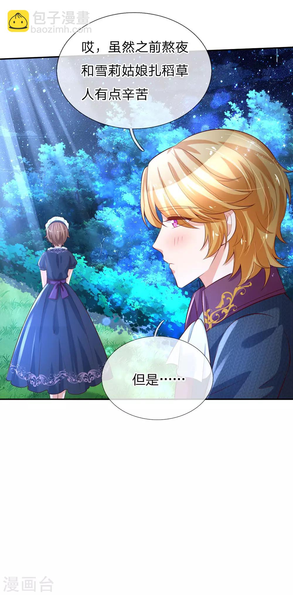 🍟某天成为王的女儿 第134话 日子慢慢过着 第26页