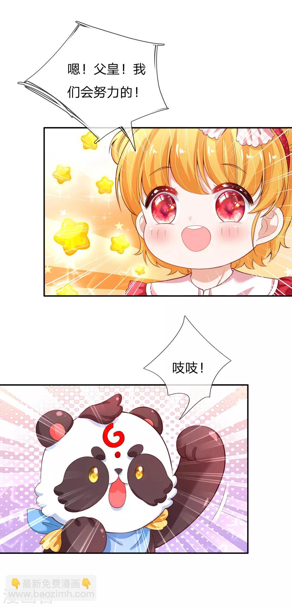 🍟某天成为王的女儿 第134话 日子慢慢过着 第4页