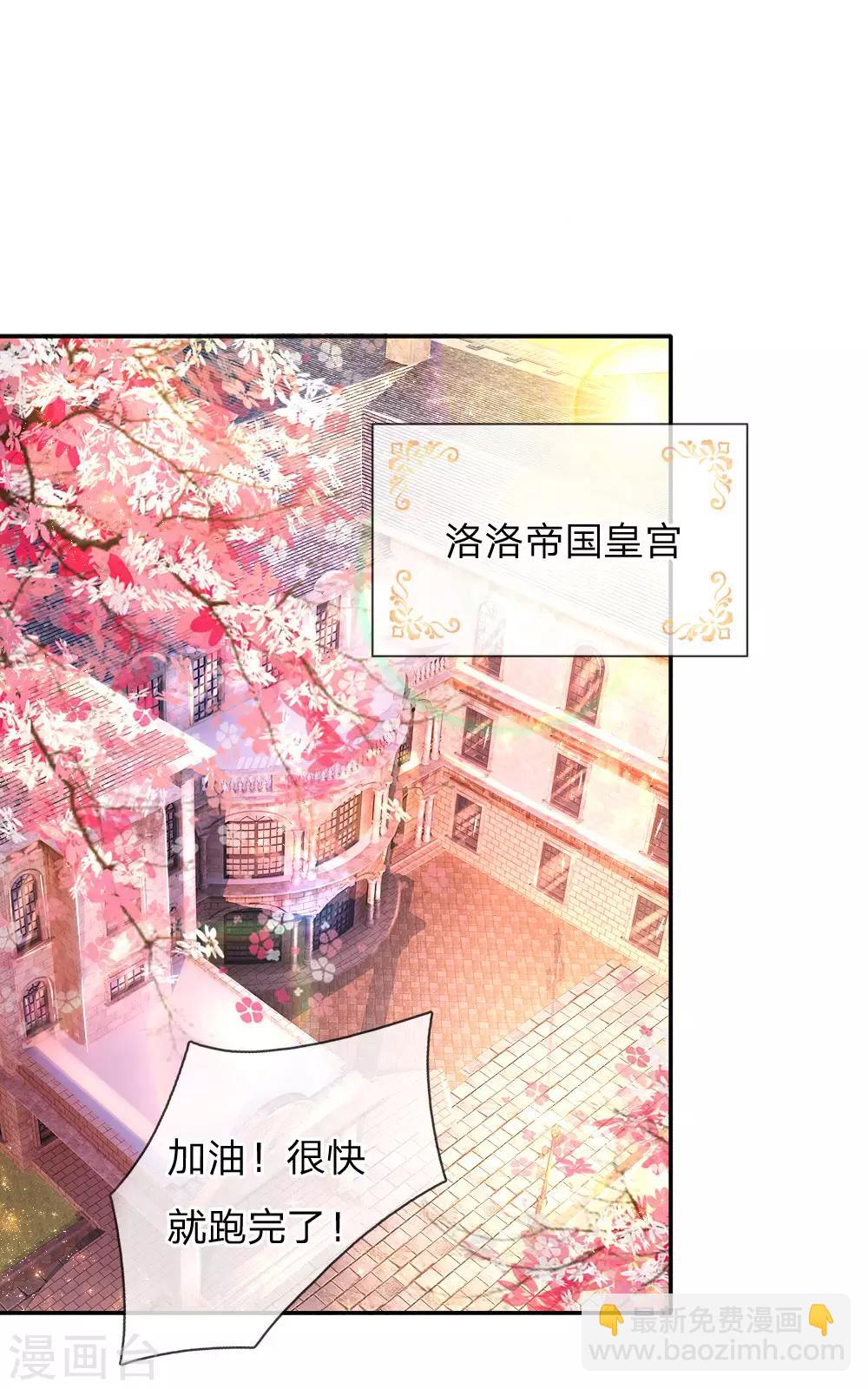 🍟某天成为王的女儿 第134话 日子慢慢过着 第7页