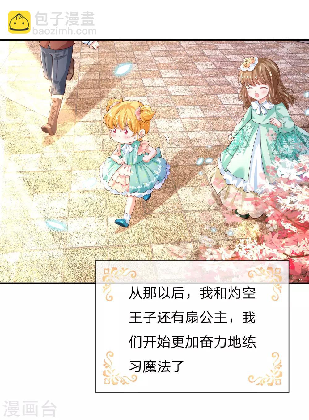 🍟某天成为王的女儿 第134话 日子慢慢过着 第8页