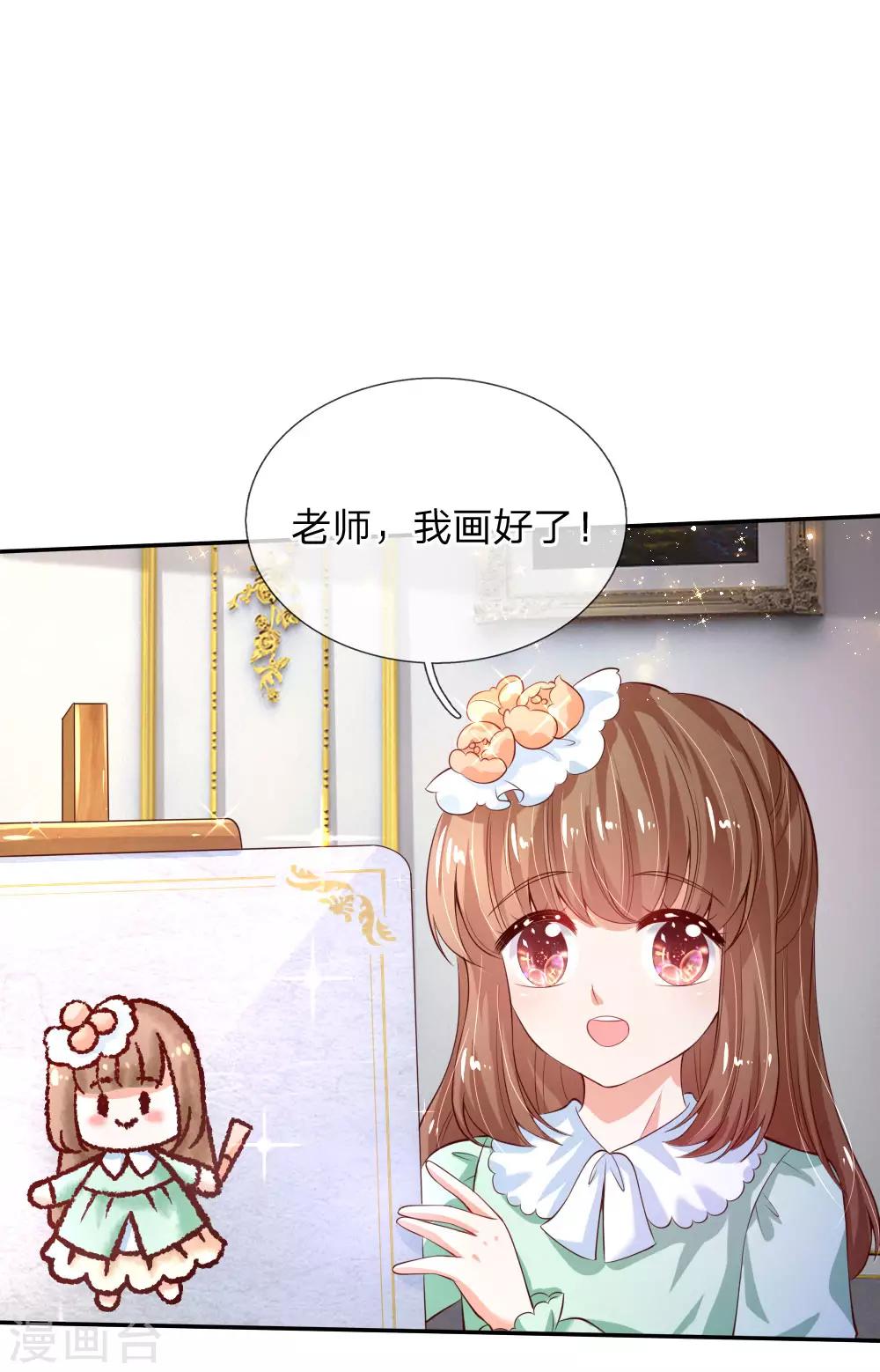 🍟某天成为王的女儿 第136话 画得丑就长得丑哦 第1页