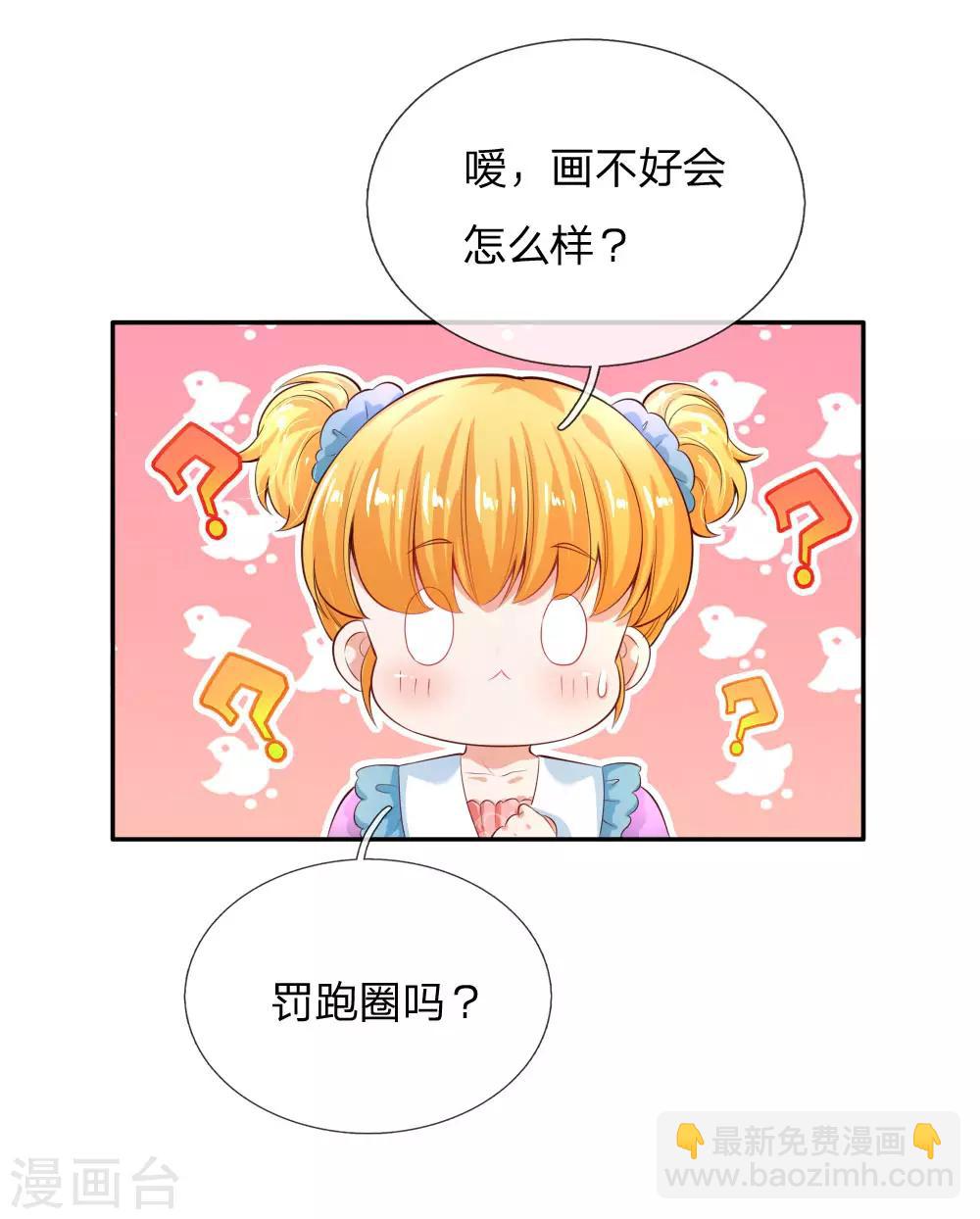 🍟某天成为王的女儿 第136话 画得丑就长得丑哦 第11页