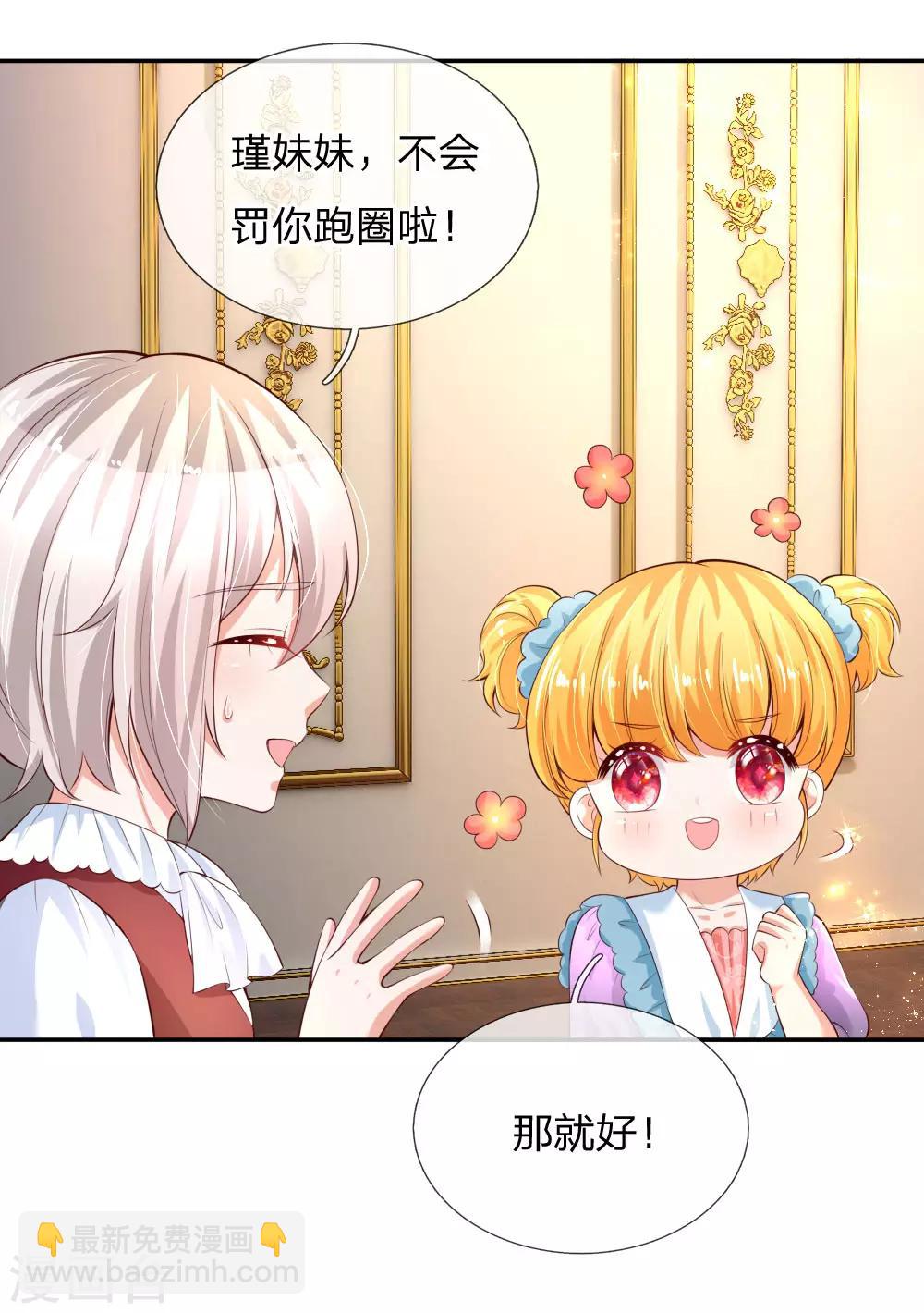 🍟某天成为王的女儿 第136话 画得丑就长得丑哦 第12页